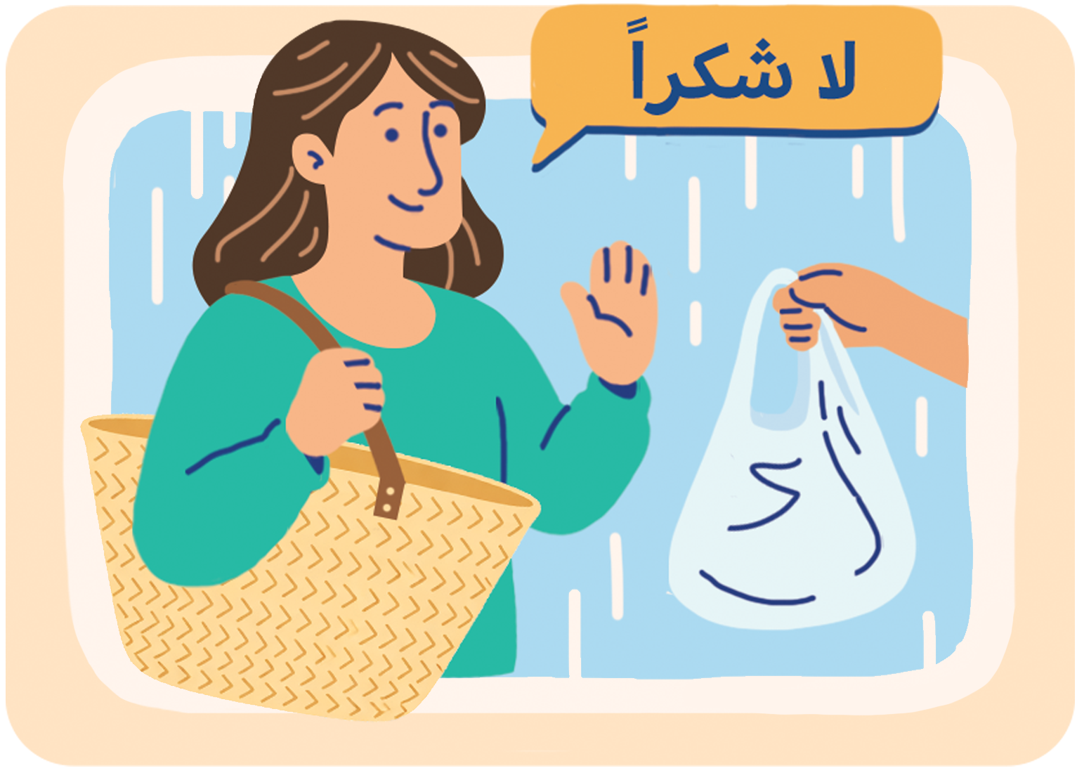 تجنب استخدام الأكياس البلاستيكية